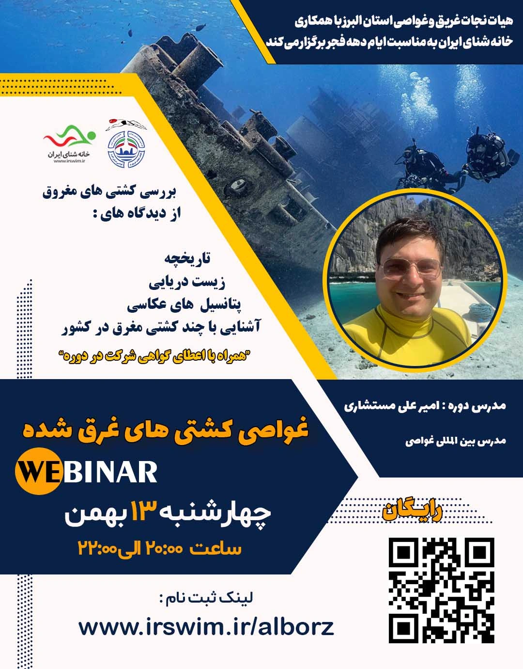 غواصی کشتی های غرق شده