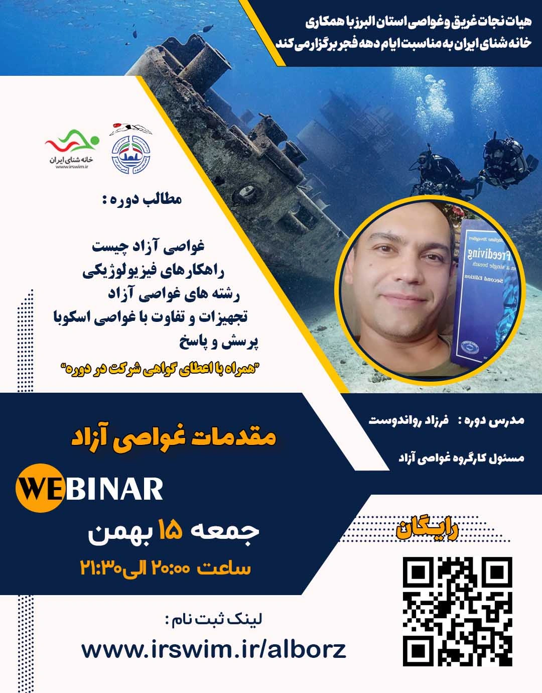 مقدمات غواصی آزاد