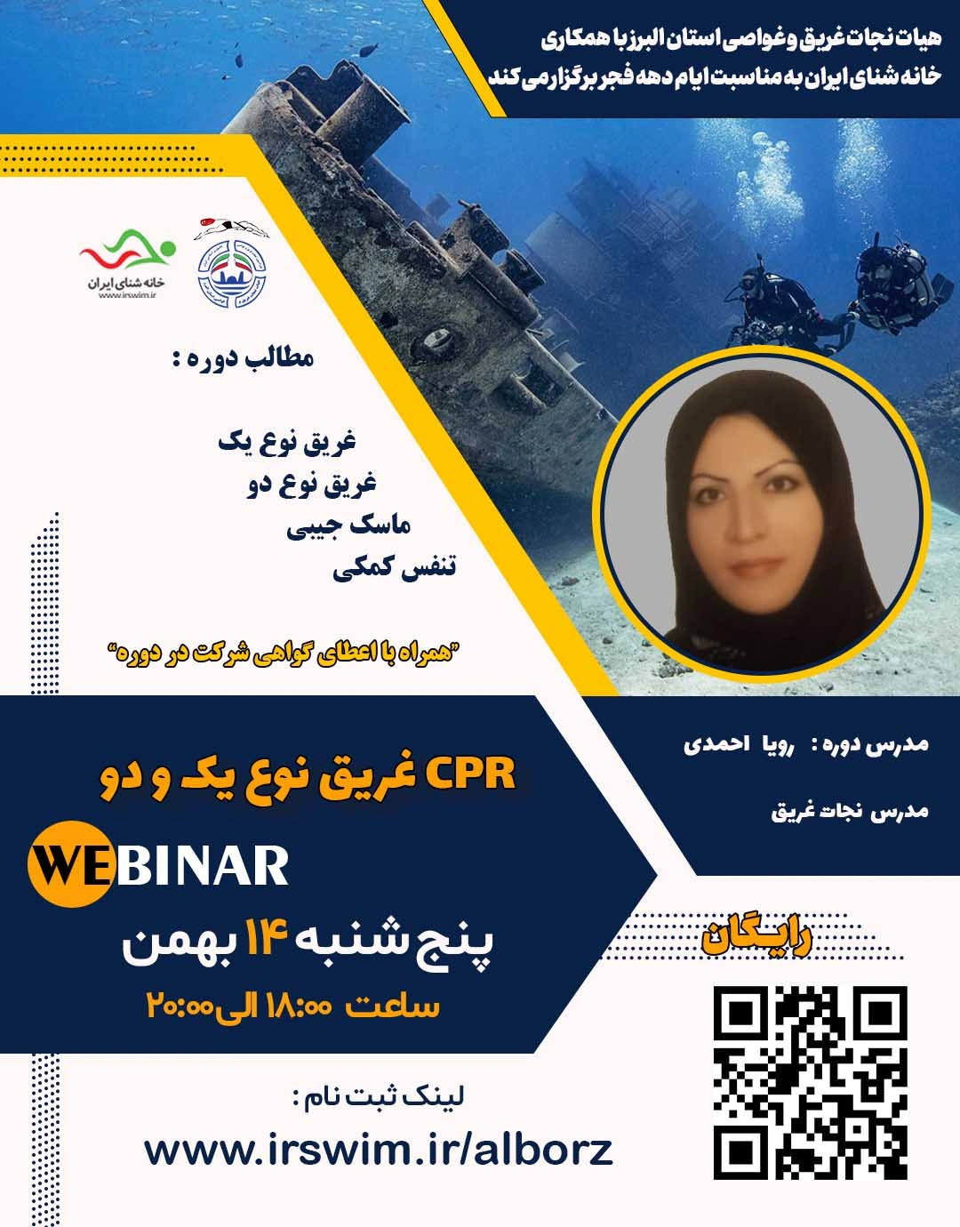 CPR غریق نوع یک و دو