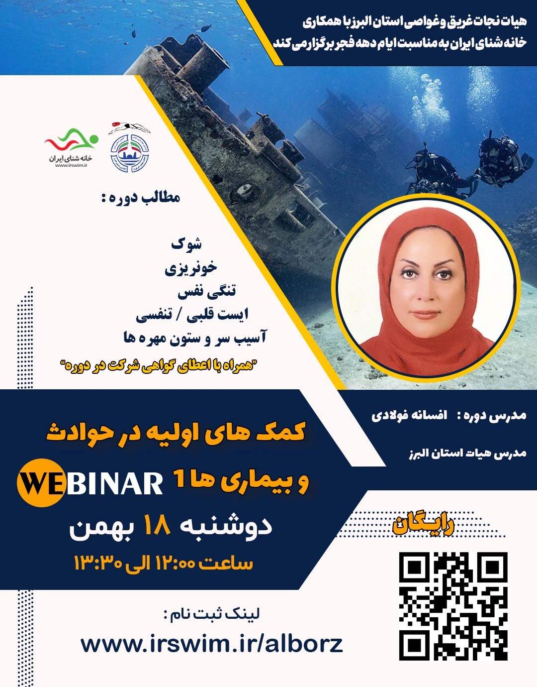 کمک های اولیه در حوادث و بیماری ها