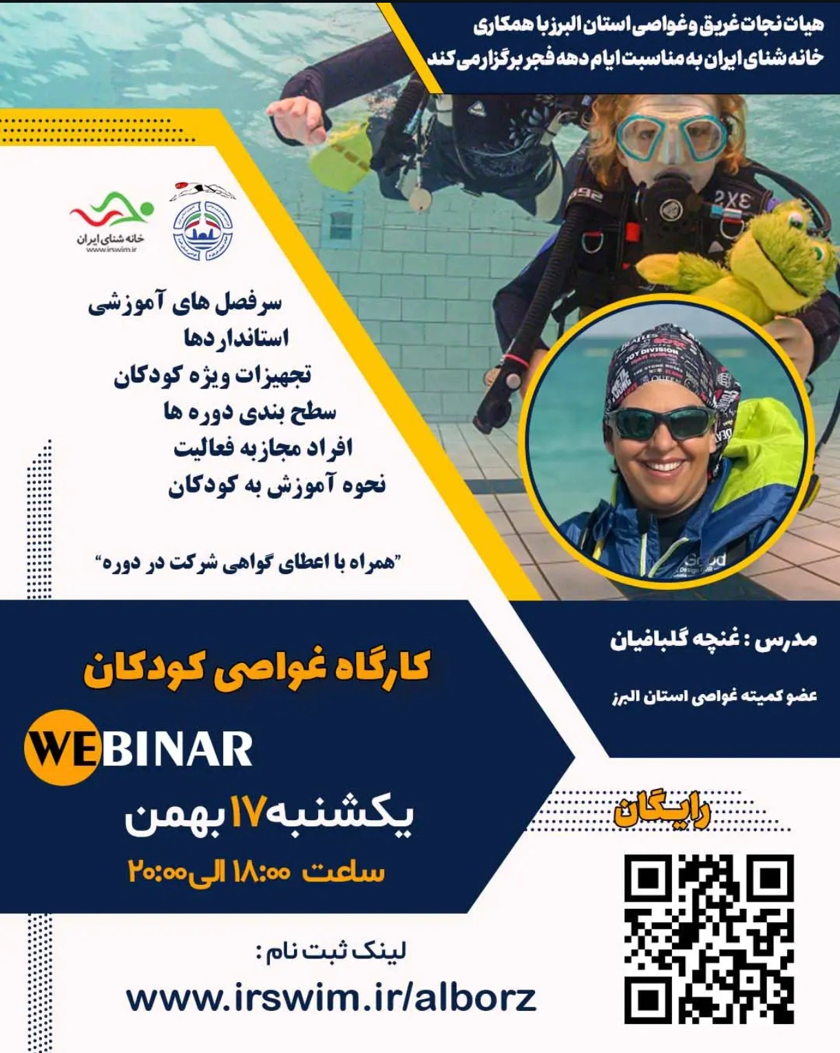 کارگاه غواصی کودکان