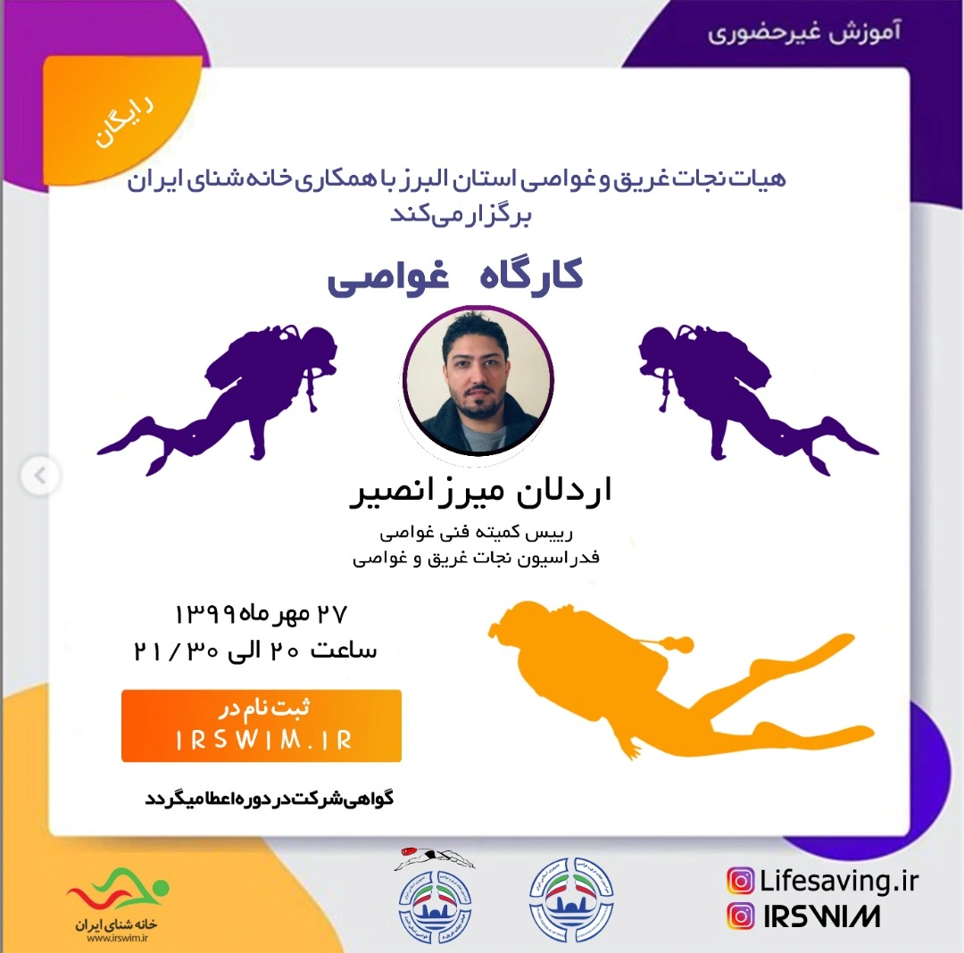 کارگاه غواصی SCUBA