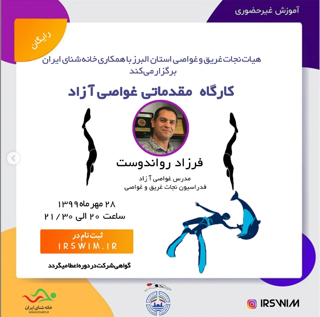 کارگاه مقدماتی غواصی آزاد