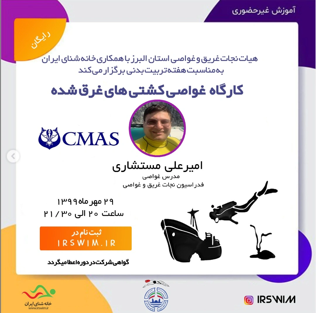 کارگاه غواصی کشتی های غرق شده