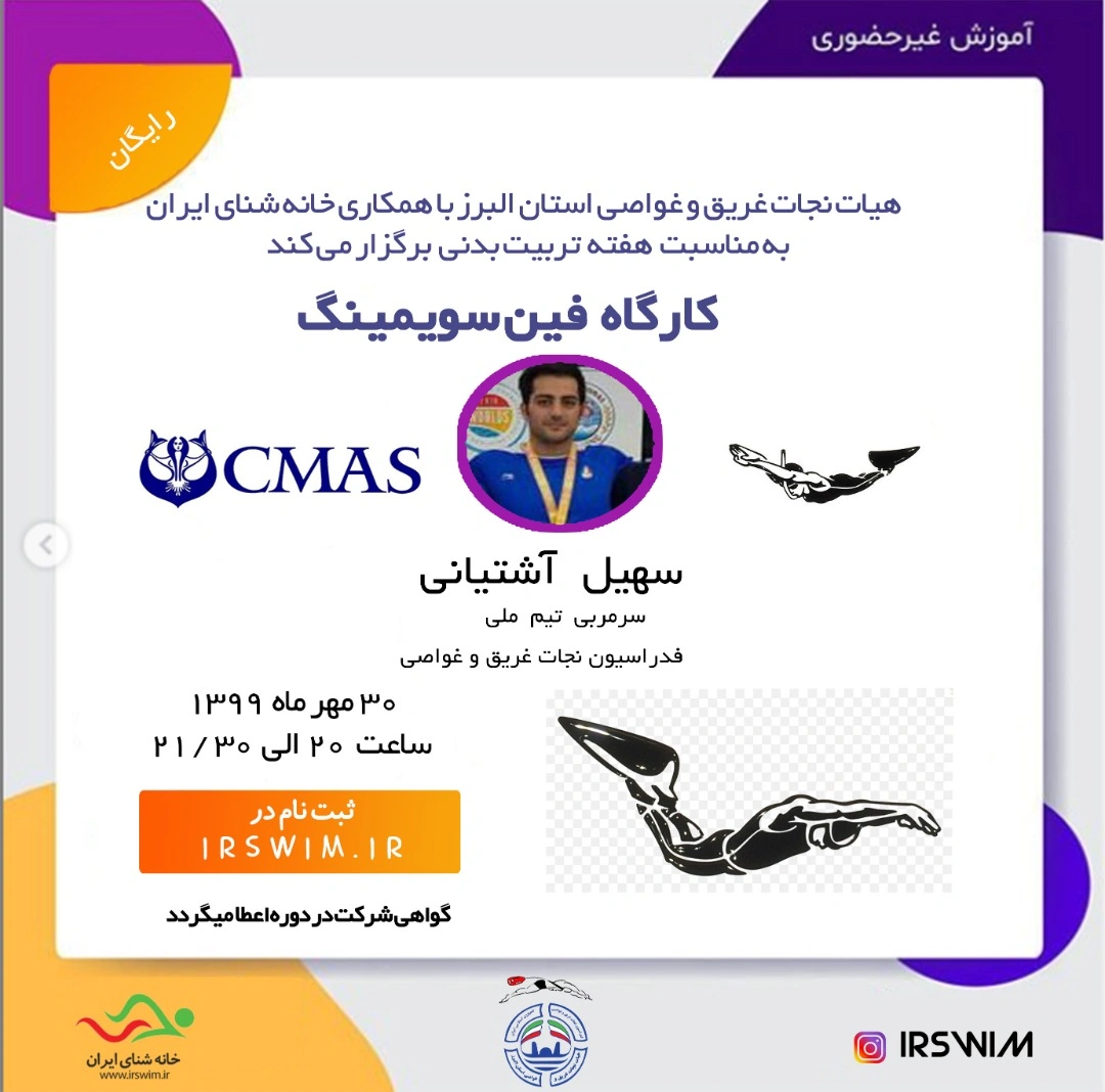 کارگاه فین سوئیمینگ
