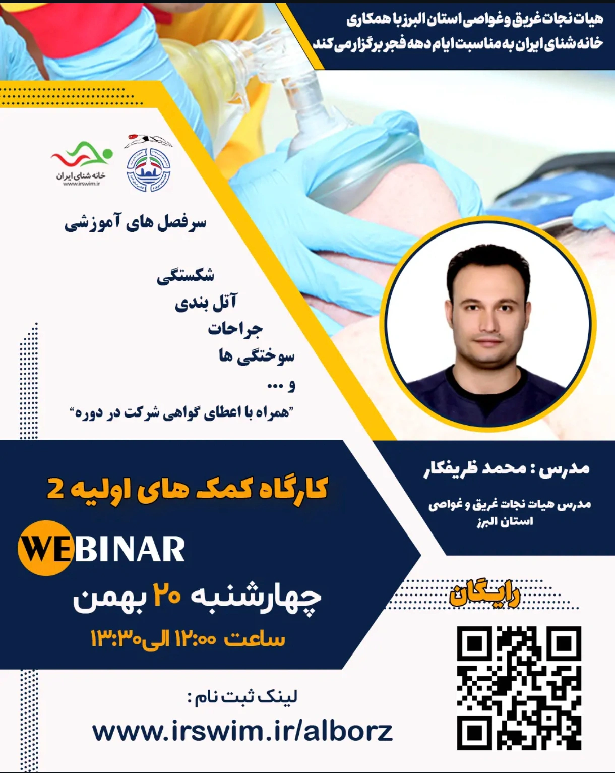 کارگاه کمک های اولیه